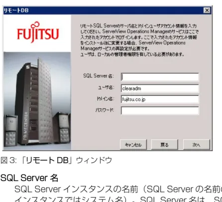 図 3: 「リモート DB」ウィンドウ SQL Server 名