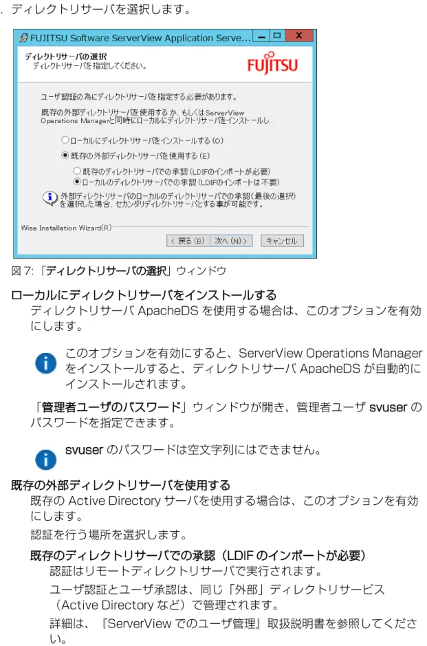 図 7: 「ディレクトリサーバの選択」ウィンドウ