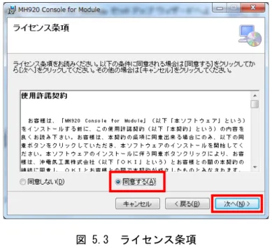 図 5.3  ライセンス条項 