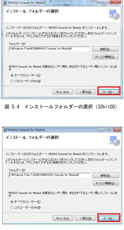 図 5.5  インストールフォルダーの選択（64bitOS） 