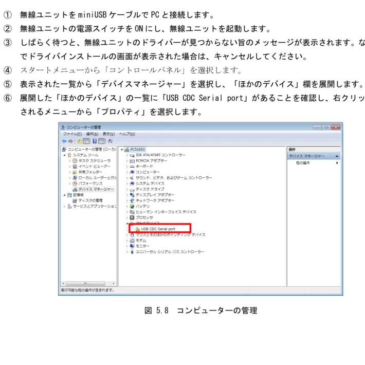 図 5.8  コンピューターの管理 