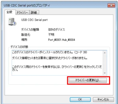 図 5.9  USB CDC Serial port のプロパティ 