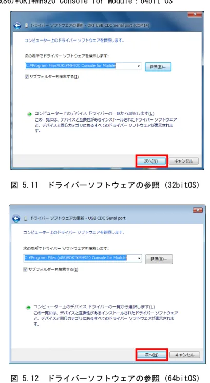 図 5.11  ドライバーソフトウェアの参照（32bitOS） 
