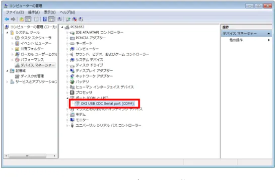 図 5.15  コンピューターの管理 