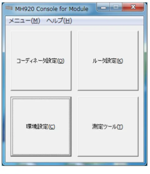 図 5.16  「MH920 Console for Module」のショートカット 