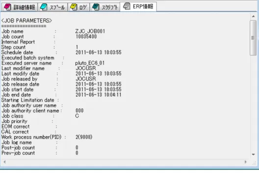 図 1-7  SAP ERP  ジョブの「ERP  情報」画面イメージ 