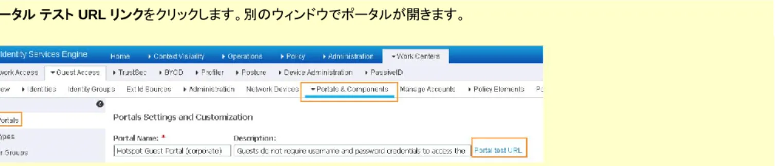 図 17.  ゲスト ポータルのログイン ページ 