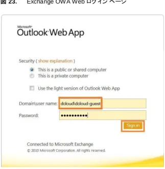 図 23.  Exchange OW A Web ログイン ページ 