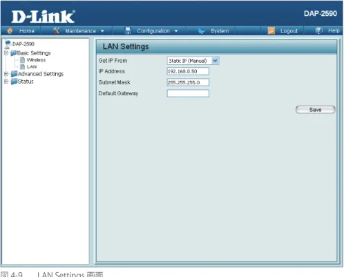 図 4-9  LAN Settings 画面 本画面には以下の項目があります。