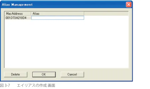 図 3-7  エイリアスの作成 画面