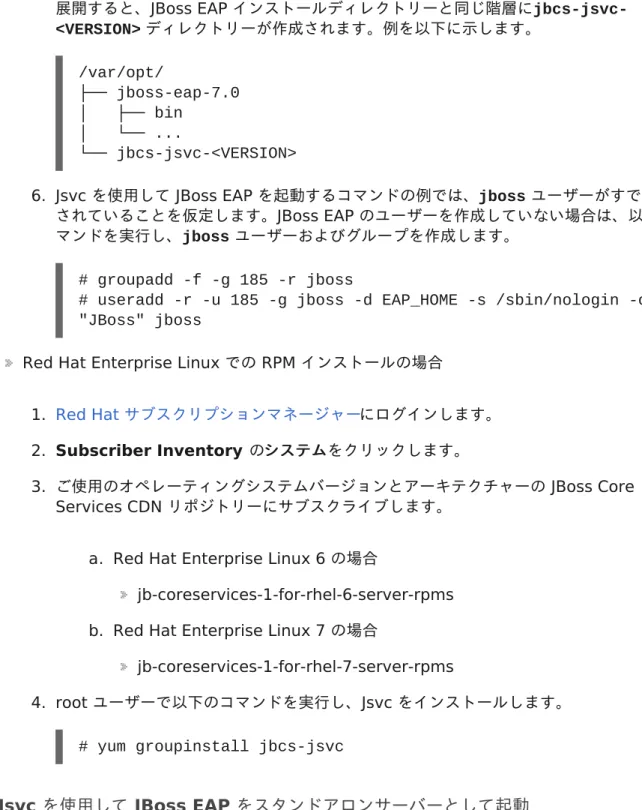 表 4.1 ZIP/Installer  インストールの インストールの  Jsvc  ファイルの場所 ファイルの場所  -  スタンドアロンサーバー スタンドアロンサーバー