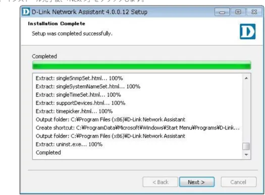 図 3-8  Installation Complete