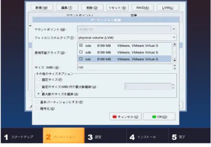 図 4-14 　物理ボリューム作成画面