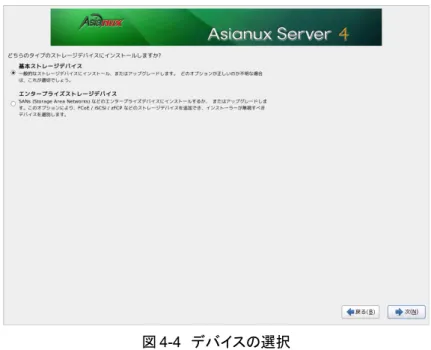 図 4-4 　デバイスの選択