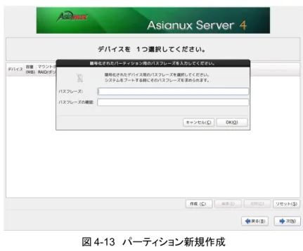 図 4-13 　パーティション新規作成