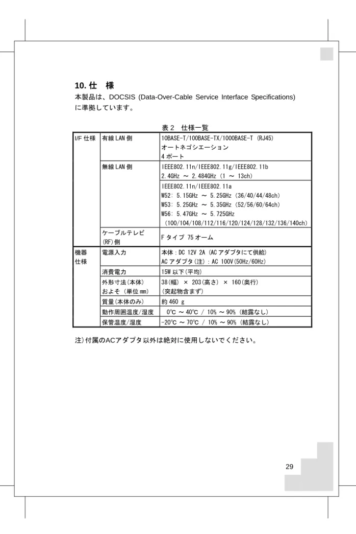 表 2  仕様一覧 