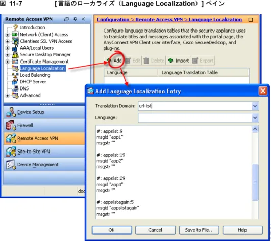 図 11-7 [ 言語のローカライズ（ Language Localization ） ]  ペイン