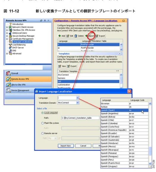 図 11-12 新しい変換テーブルとしての翻訳テンプレートのインポート