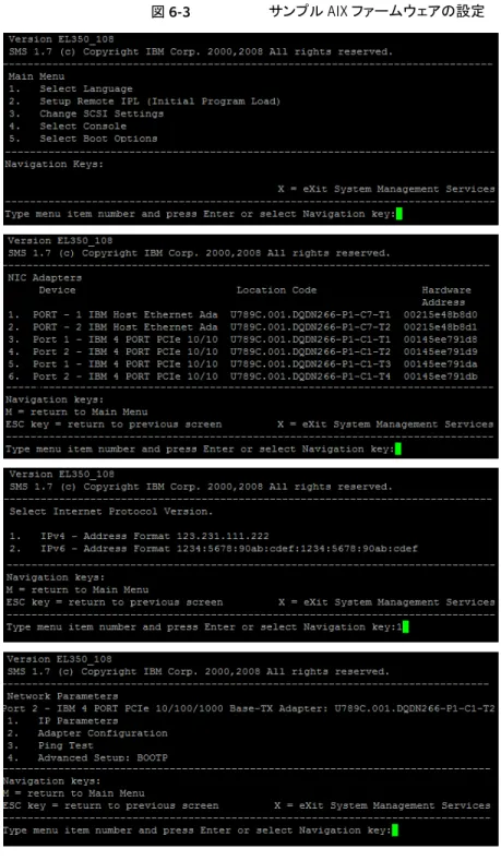 図 6-3 サンプル AIX ファームウェアの設定