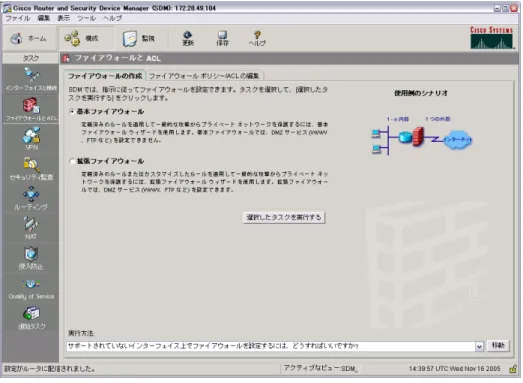 図  9：ユーザ「secOP」によるファイアウォールと ACL（1） 