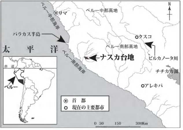 図 1 地図：ペルー南部