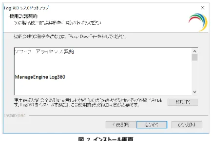 図   2  インストール画面