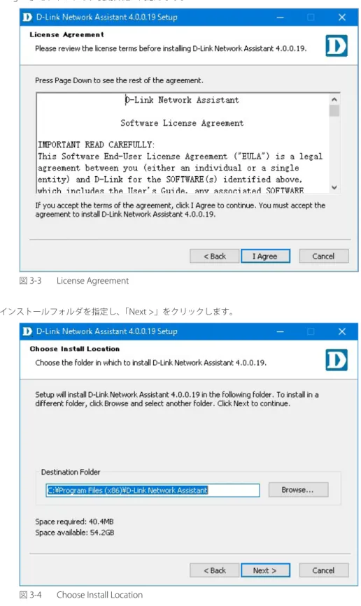 図 3-3  License Agreement
