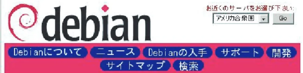 図 1 BTS のページ (http://www.debian.org/Bugs/) http://www.debian.org/Bugs/pseudo-packages.ja.html 参照 ここでのポイント あらゆる苦情・提案は BTS に集まる。誰も聞いていないところで文句を言うのではなく BTS すべし。 4.3 BTS 用ツール 4.3.1 reportbug/querybts reportbug コマンド 簡単にバグレポート・レポートの検索が可能 • 対話的な操作が可能です。 • レポートはメー