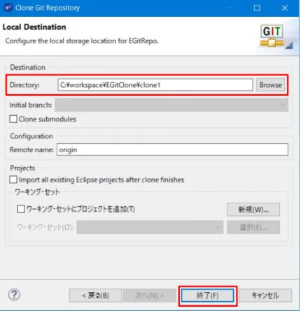 図   13 ［ Clone Git Repository - Local Destination ］ダイアログ 5)  ローカル・リポジトリーが作成されます。