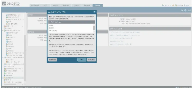 図 5-4-1：VM の非アクティブ化  その後のポップアップ画面（図 5-4-2：手動による VM の非アクティブ化）にて「ライセンストークンのエクスポ ート」リンクよりトークンファイルをダウンロードしてください。  トークンファイルのダウンロード完了後、 「今すぐ再起動」を押下し、その後のポップアップで「はい」を押下し てください。  図 5-4-2：手動による VM の非アクティブ化 