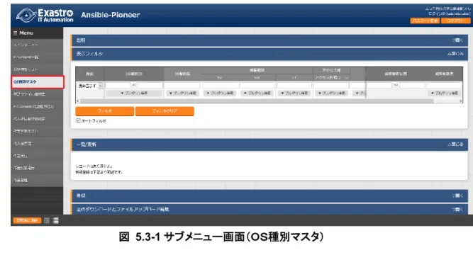図  5.3-1 サブメニュー画面（ＯＳ種別マスタ） 