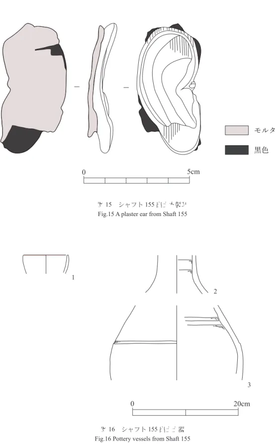 図 15　シャフト 155 出土木製耳