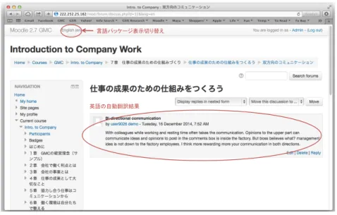 図 10b  フォーラム（掲示板）の投稿内容の自動翻訳（ベトナム語）  図 10c  フォーラム（掲示板）の投稿内容の自動翻訳（英語）  5.5.  (C)言語パッケージの表示選択に合わせて教材コンテンツの表示言語を切り替え 表示する機能  言語パッケージの切り替えにより、静的および動的コンテンツの両方を切り替える仕 様にしているが、現時点では、上述のようにバグ修正中のために、静的コンテンツの 翻訳機能が仕様通りに機能していない。（1/10/2015 時点）  6