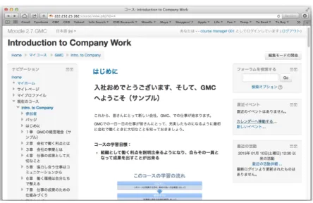 図 14a 新規採用従業員用コースの実装例 