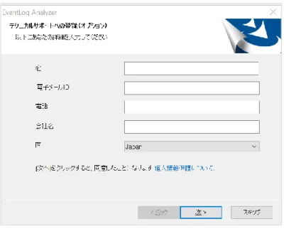 図   8 インストール画面