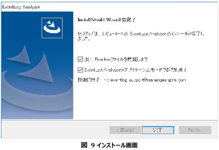 図  9 インストール画面