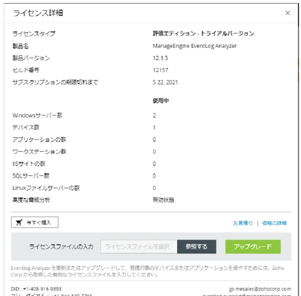 図   1 ライセンス画面