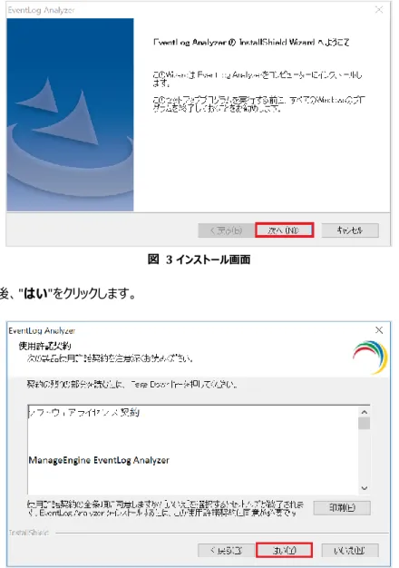 図  4 インストール画面