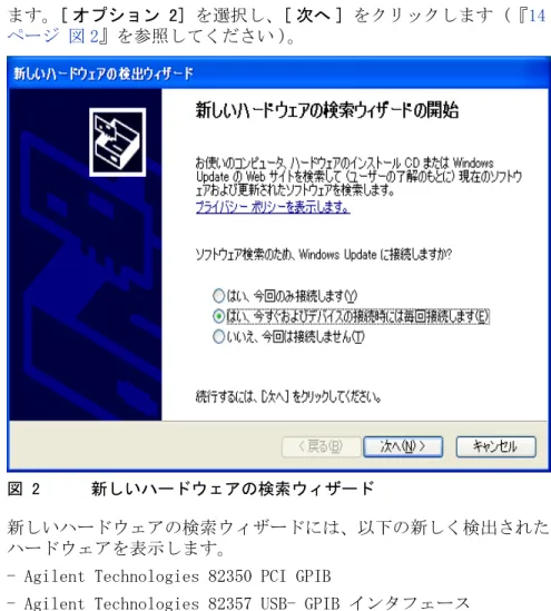 図 2 新しいハードウェアの検索ウィザード