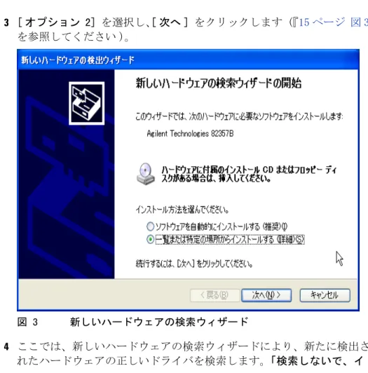 図 3 新しいハードウェアの検索ウィザード