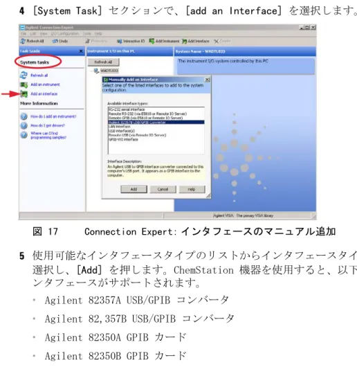 図 17 Connection Expert: インタフェースのマニュアル追加