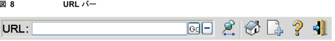 図 8 URL  バー リモート ユーザが  URL  アドレス バーから  URL  に移動すると、すでに開いているウィンドウを使用し て表示されます。 ツールバーの移動 プッシュピン アイコン（図 9  を参照）により、ツールバーをポータル ページの右端または左端に移動 できます。 図 9 ツールバーの位置変更 ポータル ページへ戻る 家型のアイコンにより、ポータル ページに戻ることができます（図 10  を参照）。 図 10 ポータル ページへ戻る ポータル ページが親ウィンドウにあり、クリックしてポ