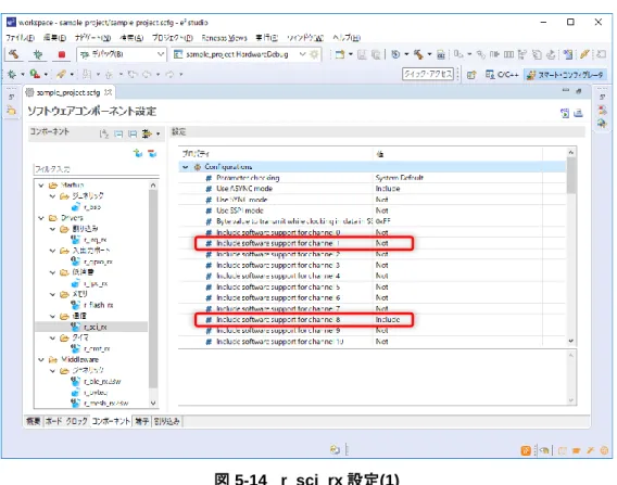 図  5-14   r_sci_rx 設定 (1) 