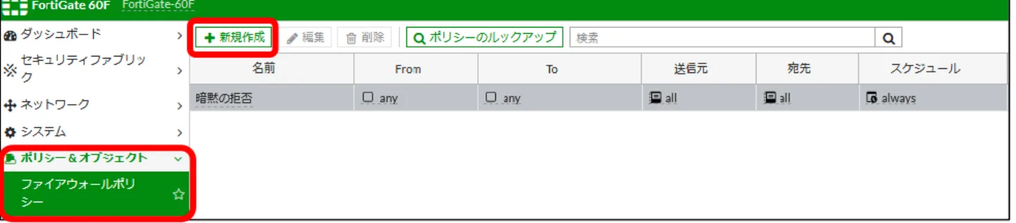 図 3-7-1.  新規ポリシー作成画面 名前：  任意の名前を入力します。（internal to sd-wan）  着信インターフェース：  【internal】を選択します。  発信インターフェース：  【virtual-wan-link】を選択します。  送信元：  【all】を選択します。  宛先：  【all】を選択します。  サービス：  【ALL】を選択します。  トラフィックの確認の為にロギングオプションを以下の通り設定します。  ログ：  有効、【すべてのセッション】を選択します。  【