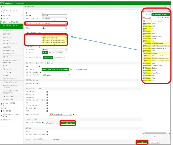 図 2-3-2.  ポリシー編集画面 