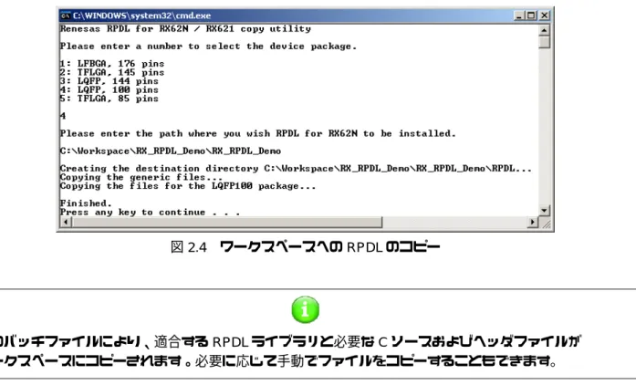 図 2.5  RPDL フォルダのインクルード 