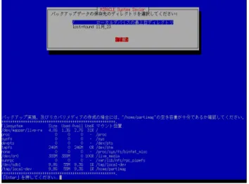 図 3-4　マウント成功画面