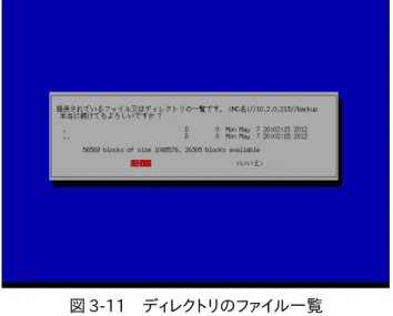 図 3-12　マウント成功画面 図 3-11　ディレクトリのファイル一覧