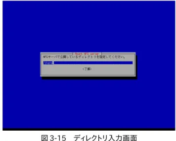 図 3-15　ディレクトリ入力画面