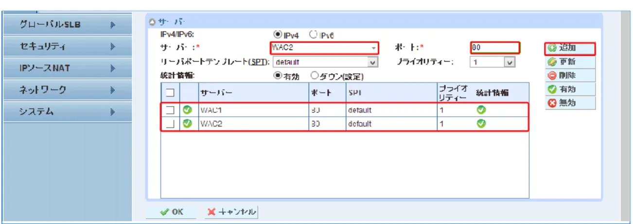 図 47：Office Web Apps サービスグループのサーバー一覧 